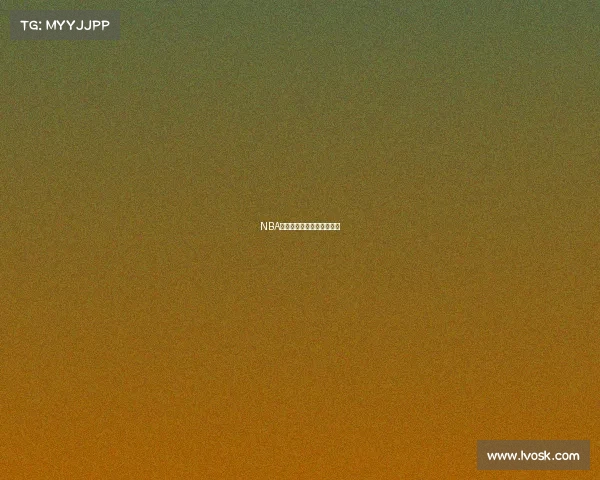 NBA现场：激情燃烧的篮球赛场