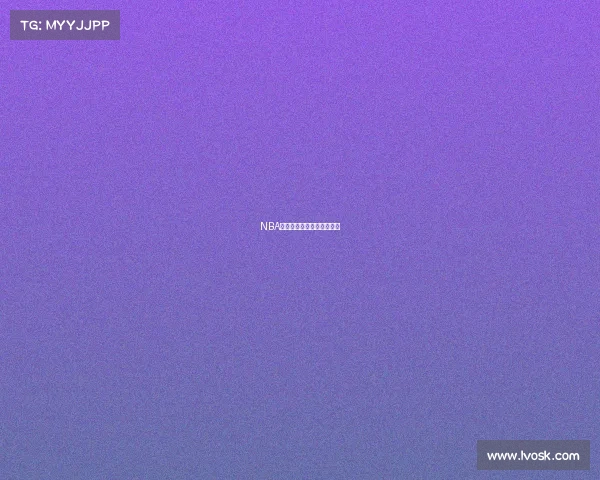 NBA现场：激情燃烧的篮球赛场